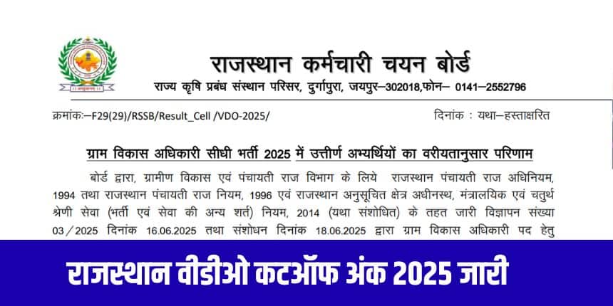 आरएसएसबी का उद्देश्य राजस्थान पंचायती राज विभाग के अंतर्गत कुल 850 ग्राम विकास अधिकारी पदों के लिए योग्य उम्मीदवारों का चयन करना है।  (आधिकारिक वेबसाइट)